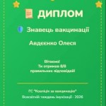 зображення_viber_2026-04-12_18-56-57-091