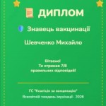 зображення_viber_2026-04-12_18-56-57-412