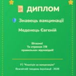 зображення_viber_2026-04-12_18-56-57-621