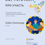 Бойко