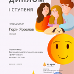 Горін