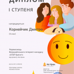 Корнейчик
