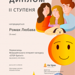 Ромах