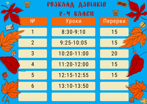 Осіння Тема Шкільний Розклад Дзвінків (2)