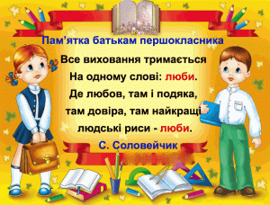 малюнок першокласникам