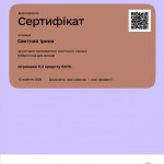 Святная