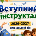 зображення_viber_2026-09-01_17-02-02-643